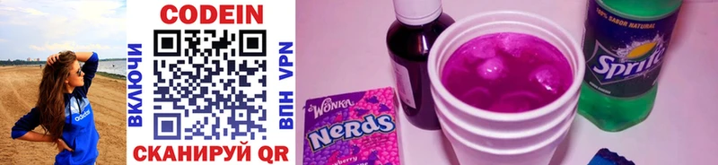 хочу   Андреаполь  Кодеиновый сироп Lean Purple Drank 